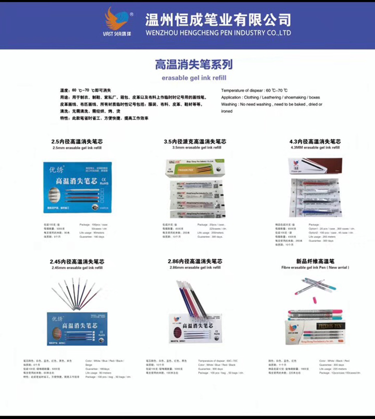 2019中国国际缝制设备展，高温消失笔生产商恒成笔业参展