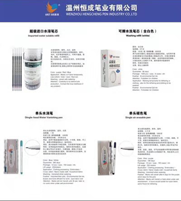 2019中国国际缝制设备展，高温消失笔生产商恒成笔业参展